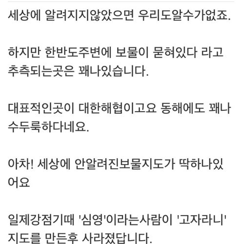 세상에 알려지지않은 보물지도