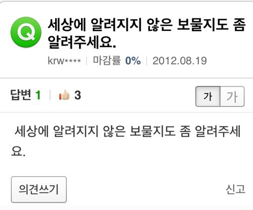 세상에 알려지지않은 보물지도