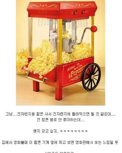 [스압]가정용놀이동산 주전부리 기계들