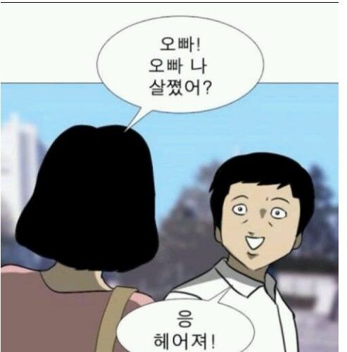 오빠나살쪘어에 대한 대답.jpg