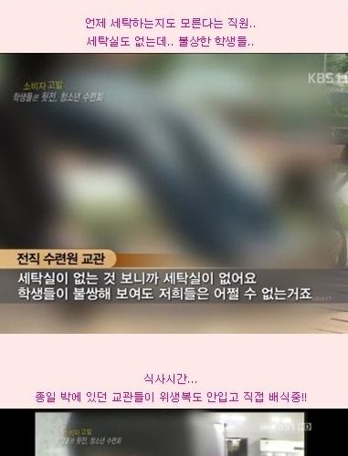 [스압]청소년수련원의 실태.jpg