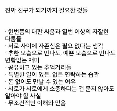 진짜친구가되기위해필요한것들