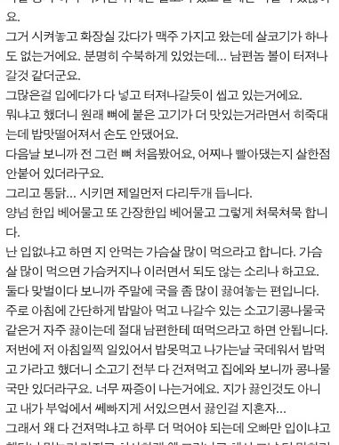 [글 스압]식탐부리는 남편들.txt