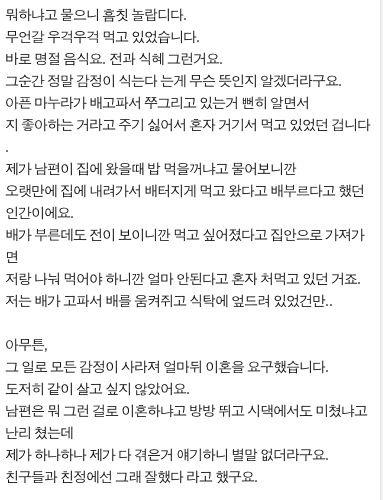 [글 스압]식탐부리는 남편들.txt