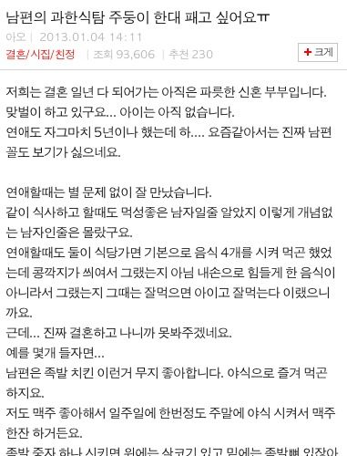 [글 스압]식탐부리는 남편들.txt