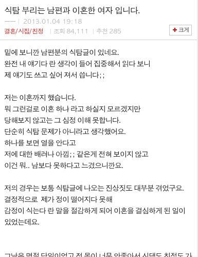 [글 스압]식탐부리는 남편들.txt