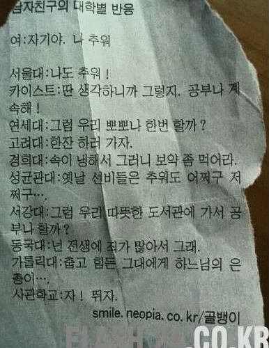 남자친구의 대학별 반응.jpg