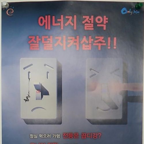 제주도 맞춤 공익광고.jpg