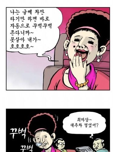 차만 타면 잔다니까.jpg