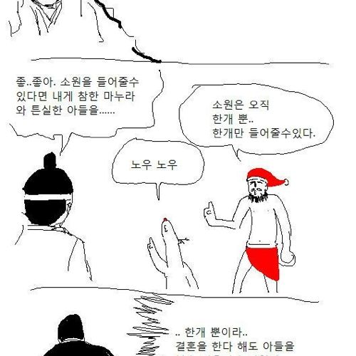 나무꾼의 소원.jpg