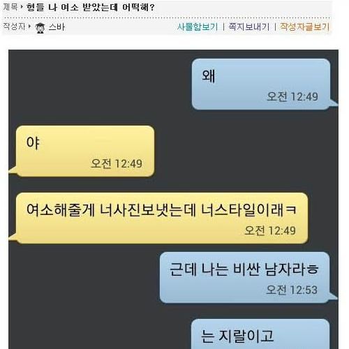 여소받았는데 어떡해?.jpg