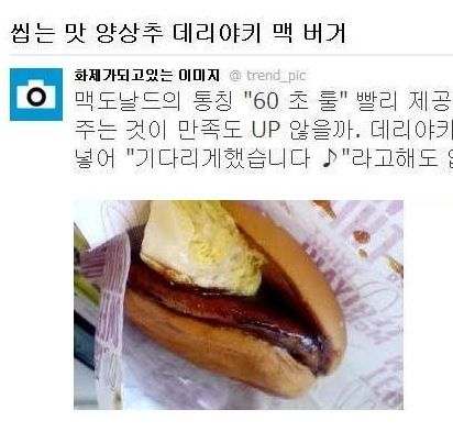 일본 맥도날드 60초 서비스.jpg