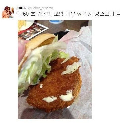 일본 맥도날드 60초 서비스.jpg