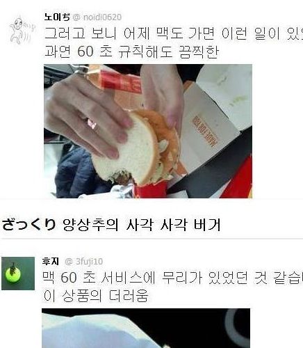 일본 맥도날드 60초 서비스.jpg