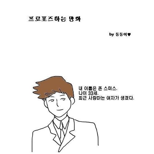 프로포즈하는 만화.jpg