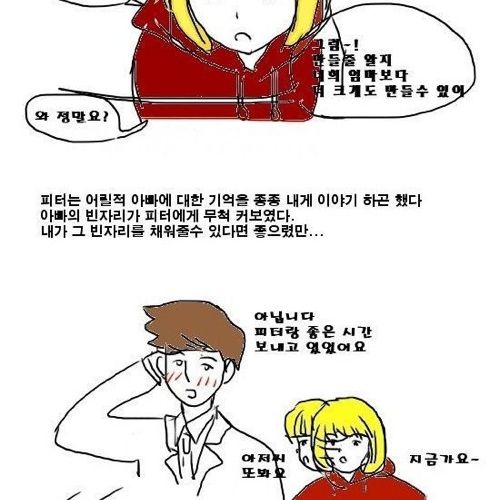 프로포즈하는 만화.jpg