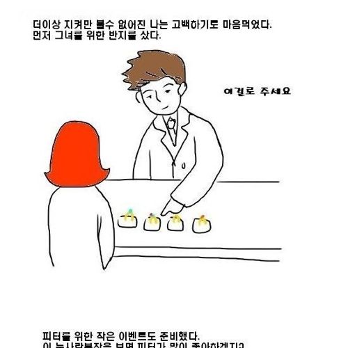 프로포즈하는 만화.jpg