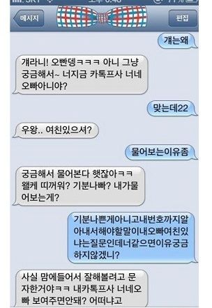 너희 오빠 좀 소개 시켜줄래?