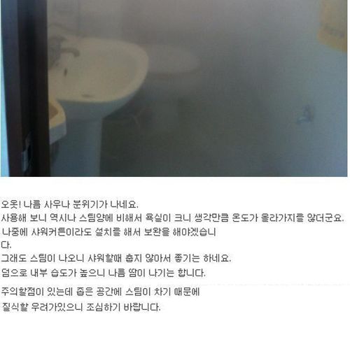 정집 스팀사우나 만들기.jpg 