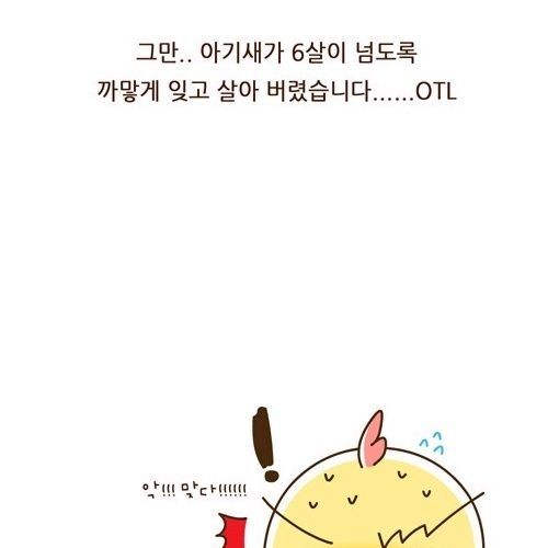 [스압]아기는 기억하고있다