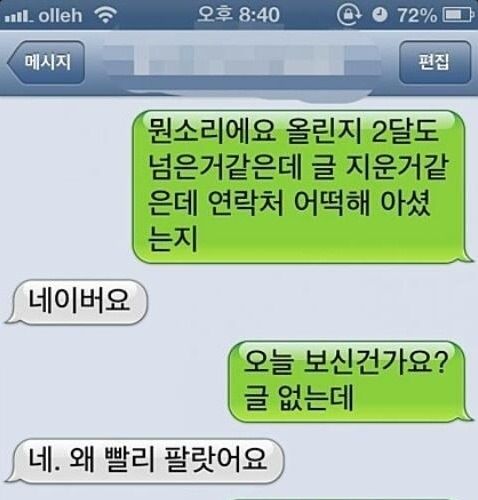 중고나라 거래 문자.jpg