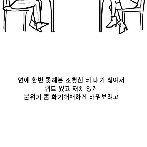 소개팅 실패.jpg