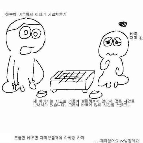 아버지와의 바둑.jpg