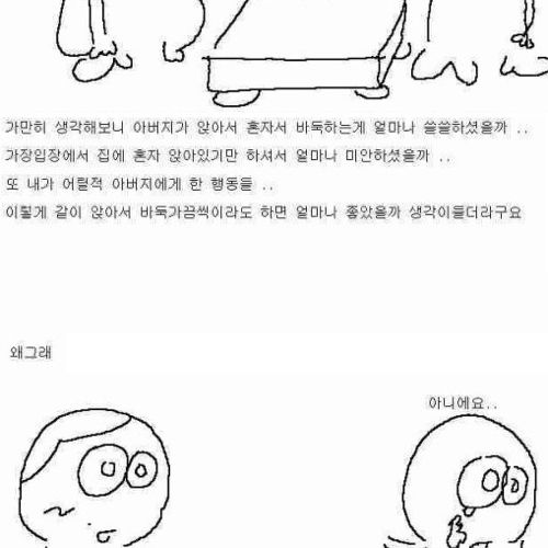 아버지와의 바둑.jpg