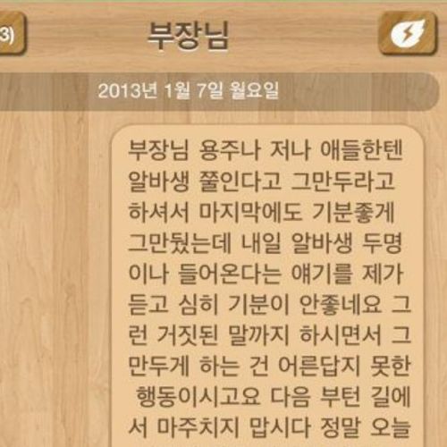 열받은 알바생의 패기