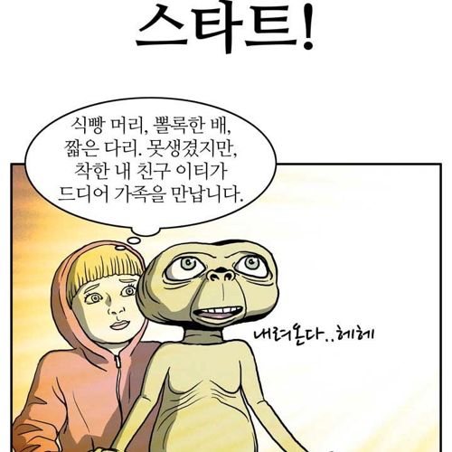 내 친구 이티.jpg