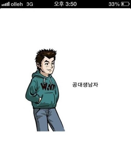 공대생남과 공대생녀의 결혼