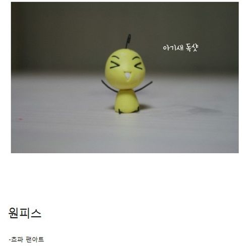 [스압]클레이로 만든 웹툰 캐릭터