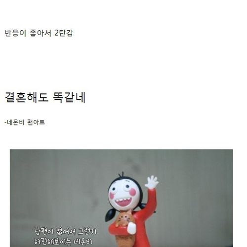 [스압]클레이로 만든 웹툰 캐릭터