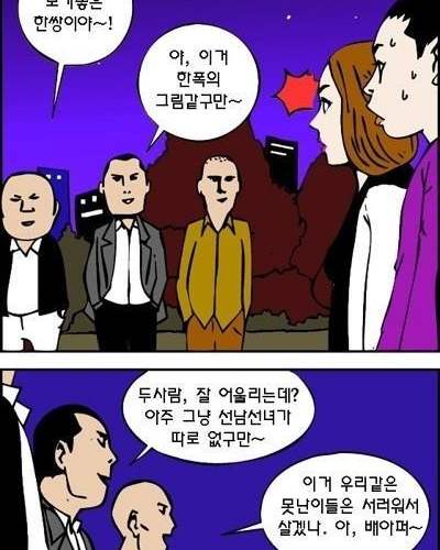 참 보기좋은 한쌍이야.jpg