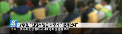 붙이는 멀미약으로 공익 판정