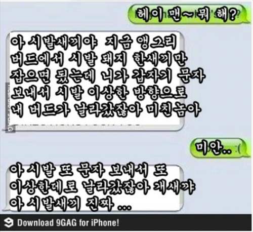 문자보내지마.jpg