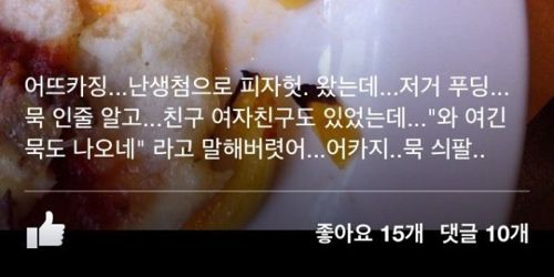 피자헛에서 묵먹은 남자.jpg