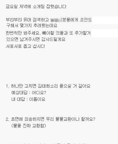 소개팅에 쓸 유머인데 평가좀..txt