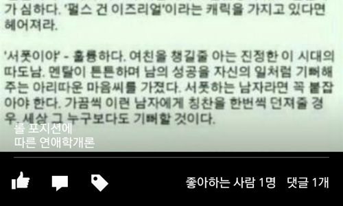 롤 포지션에따른 연애학 개론