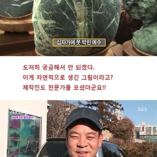 돌의 신기한 미스테리.jpg