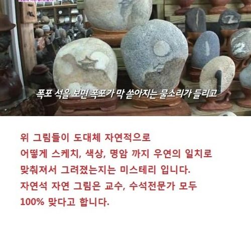 돌의 신기한 미스테리.jpg