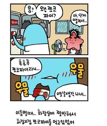 초코파이의 추억.jpg