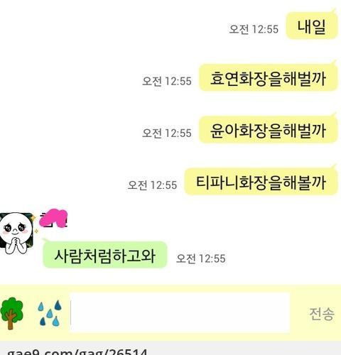 내일 무슨화장을 할까?.jpg