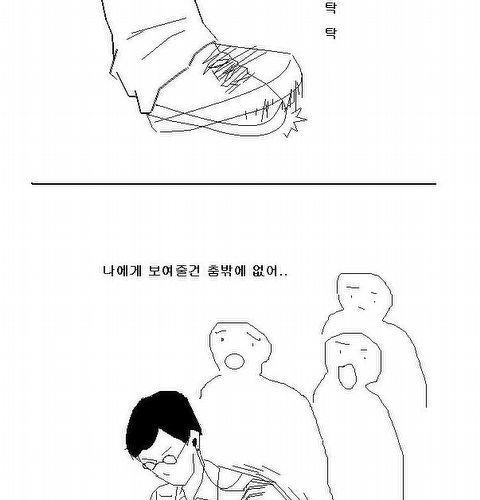 이 시대의 진정한 춤꾼.jpg