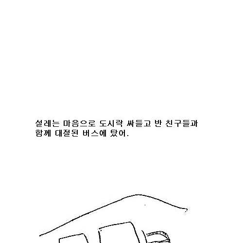 [스압] 수학여행 버스기사의 패기