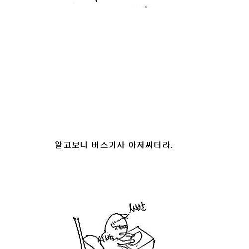 [스압] 수학여행 버스기사의 패기