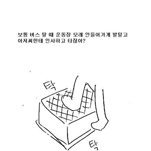 [스압] 수학여행 버스기사의 패기