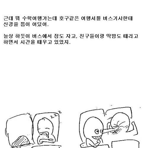 [스압] 수학여행 버스기사의 패기