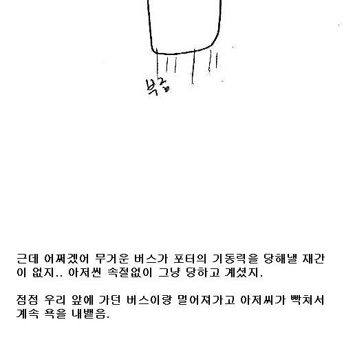 [스압] 수학여행 버스기사의 패기