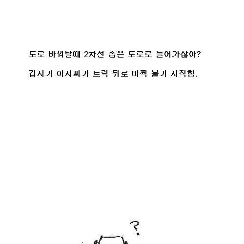 [스압] 수학여행 버스기사의 패기